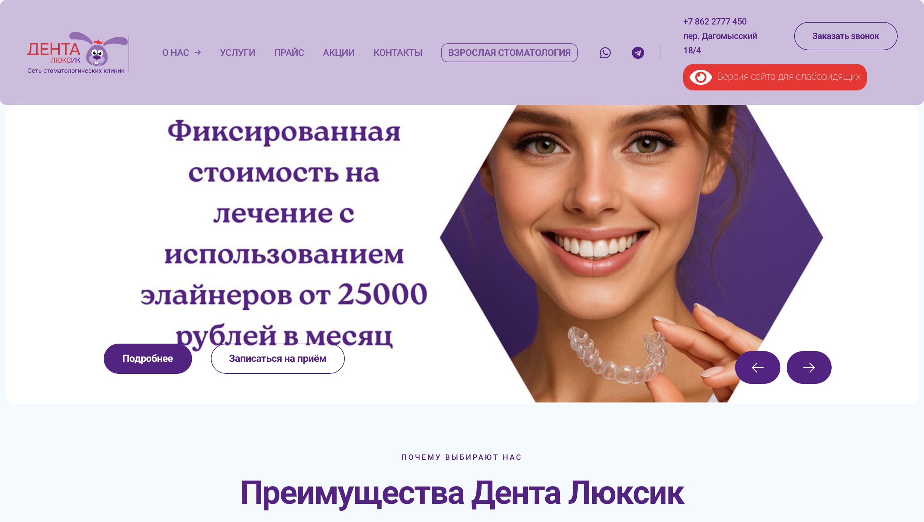 Денталюксик — Стоматология