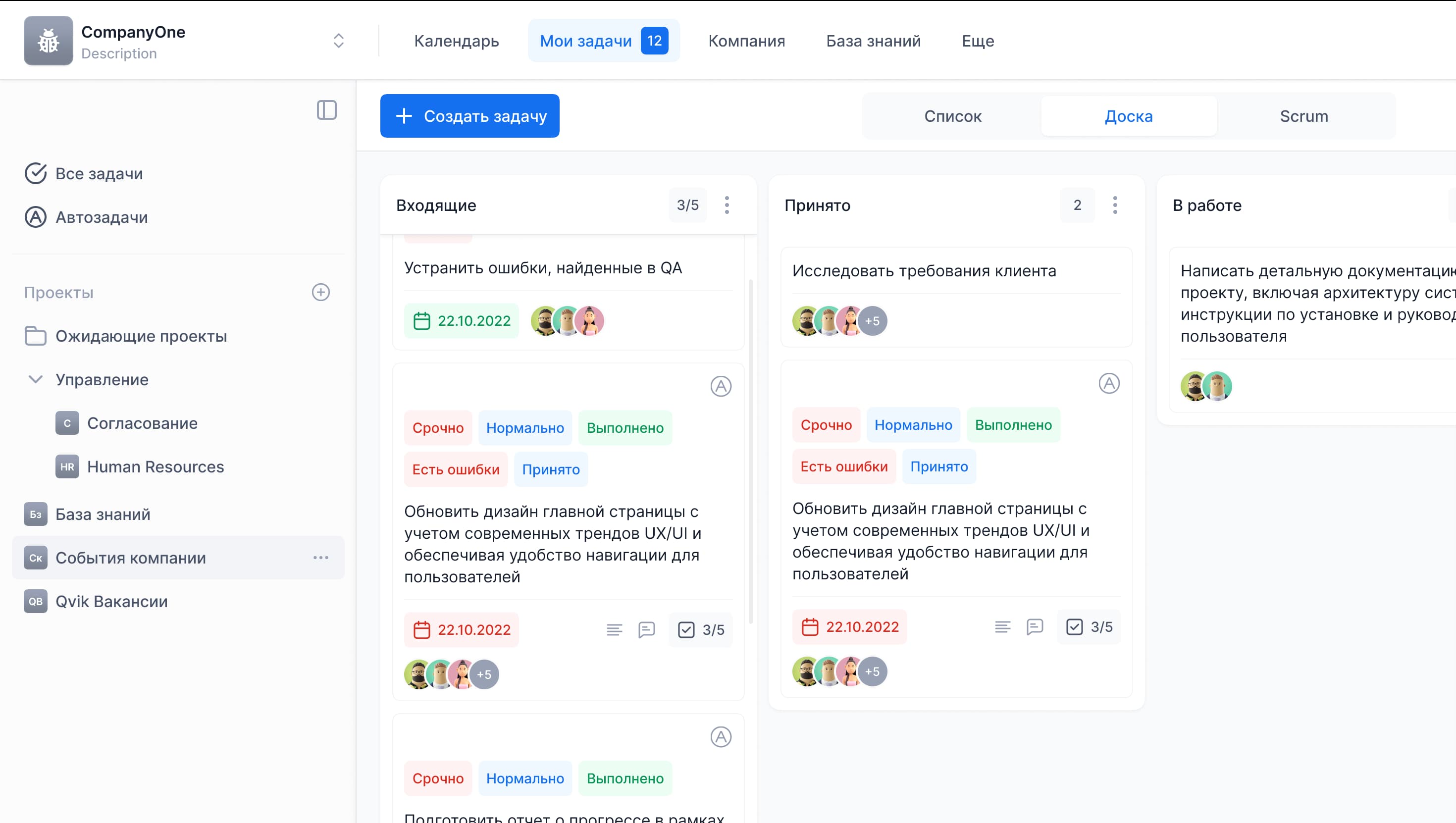 Qvik — Таск-менеджер