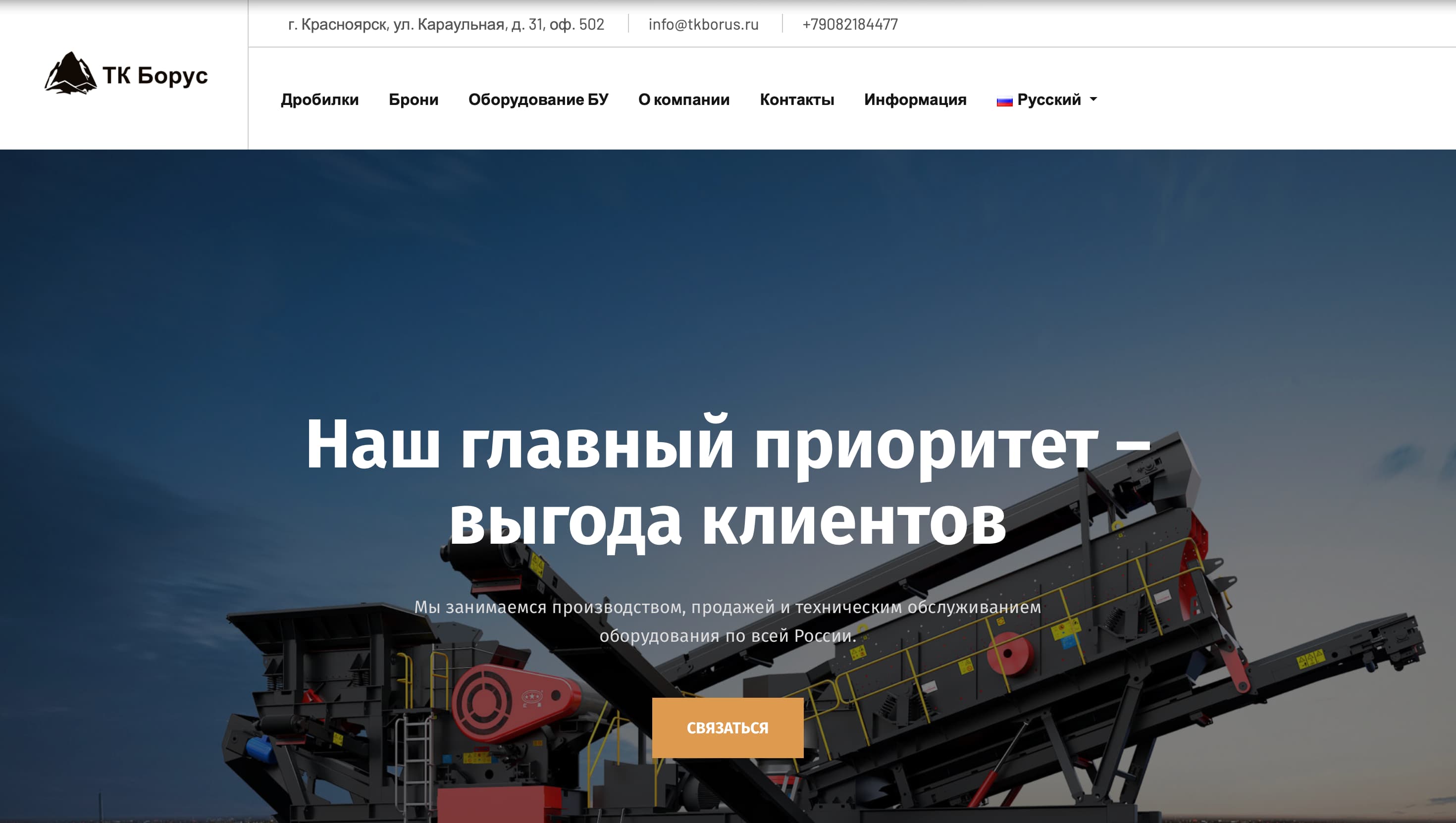 ТК Борус — Горное оборудование